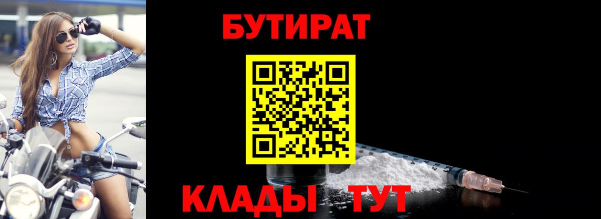 БУТИРАТ оксана Усть-Кут