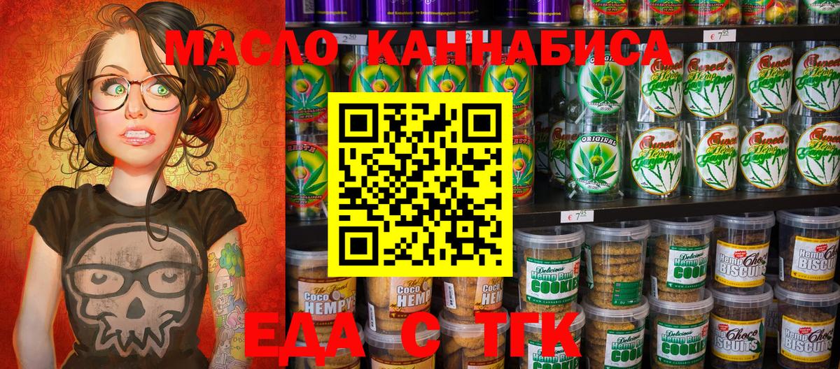 Усть-Кут  Печенье с ТГК марихуана  Вход с VPN 