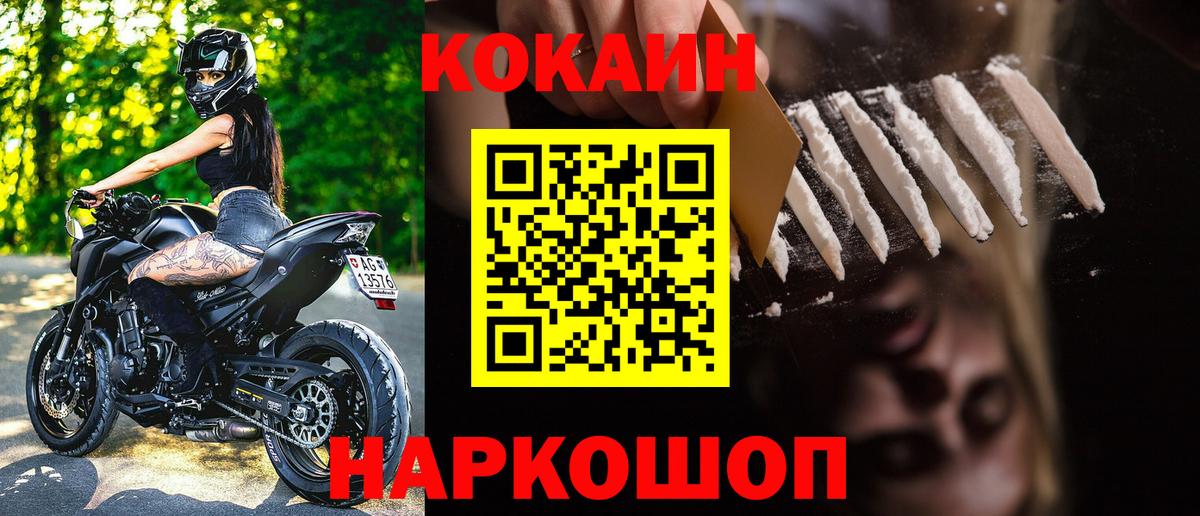 КОКАИН Перу Усть-Кут