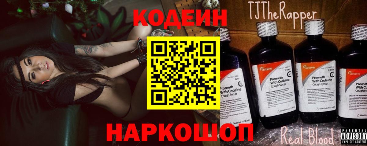 Codein напиток Lean (лин) Усть-Кут