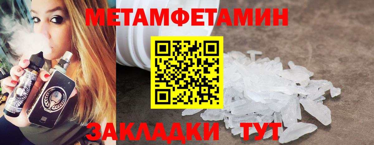 МЕТАМФЕТАМИН пудра Усть-Кут