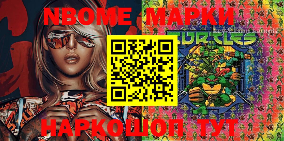 Марки 25I-NBOMe 1,5мг Усть-Кут